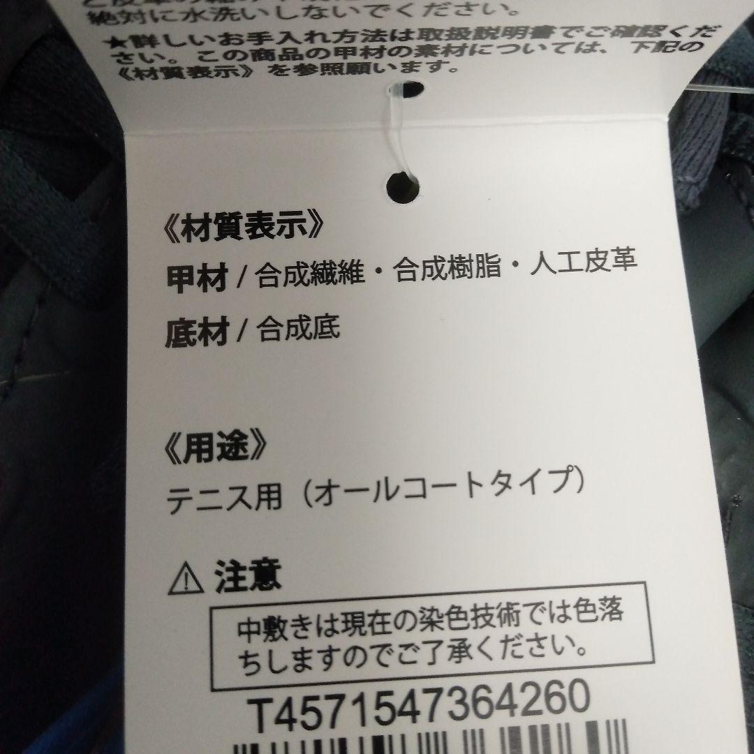 ミズノ　テニスシューズ　ウエーブエンフォースツアーAC　25.5　未使用