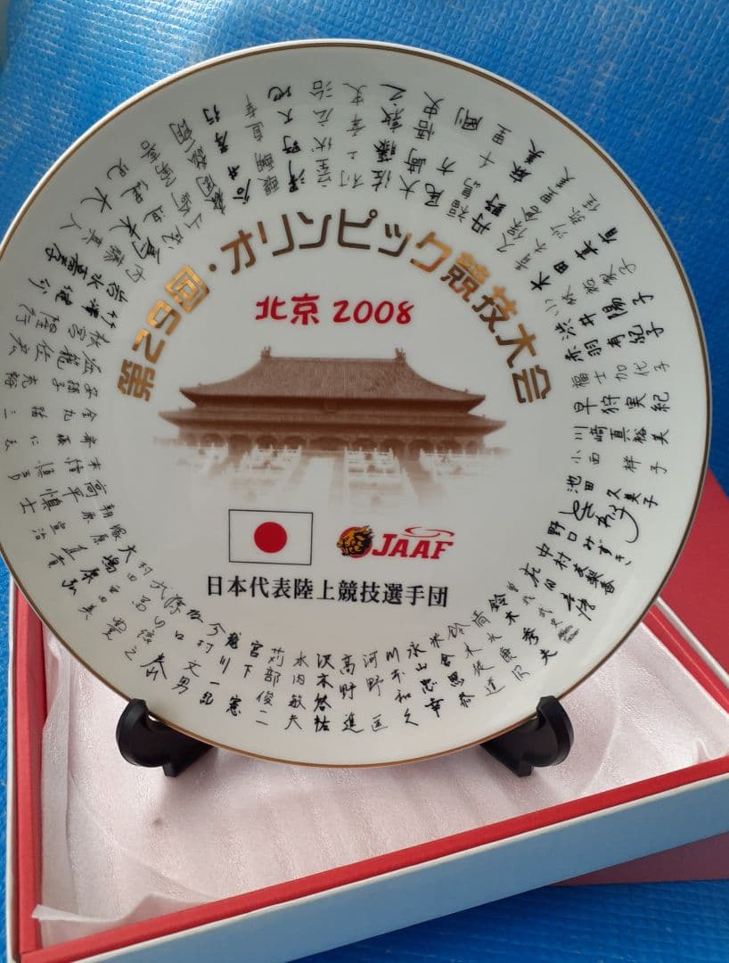 2008年北京オリンピック記念皿