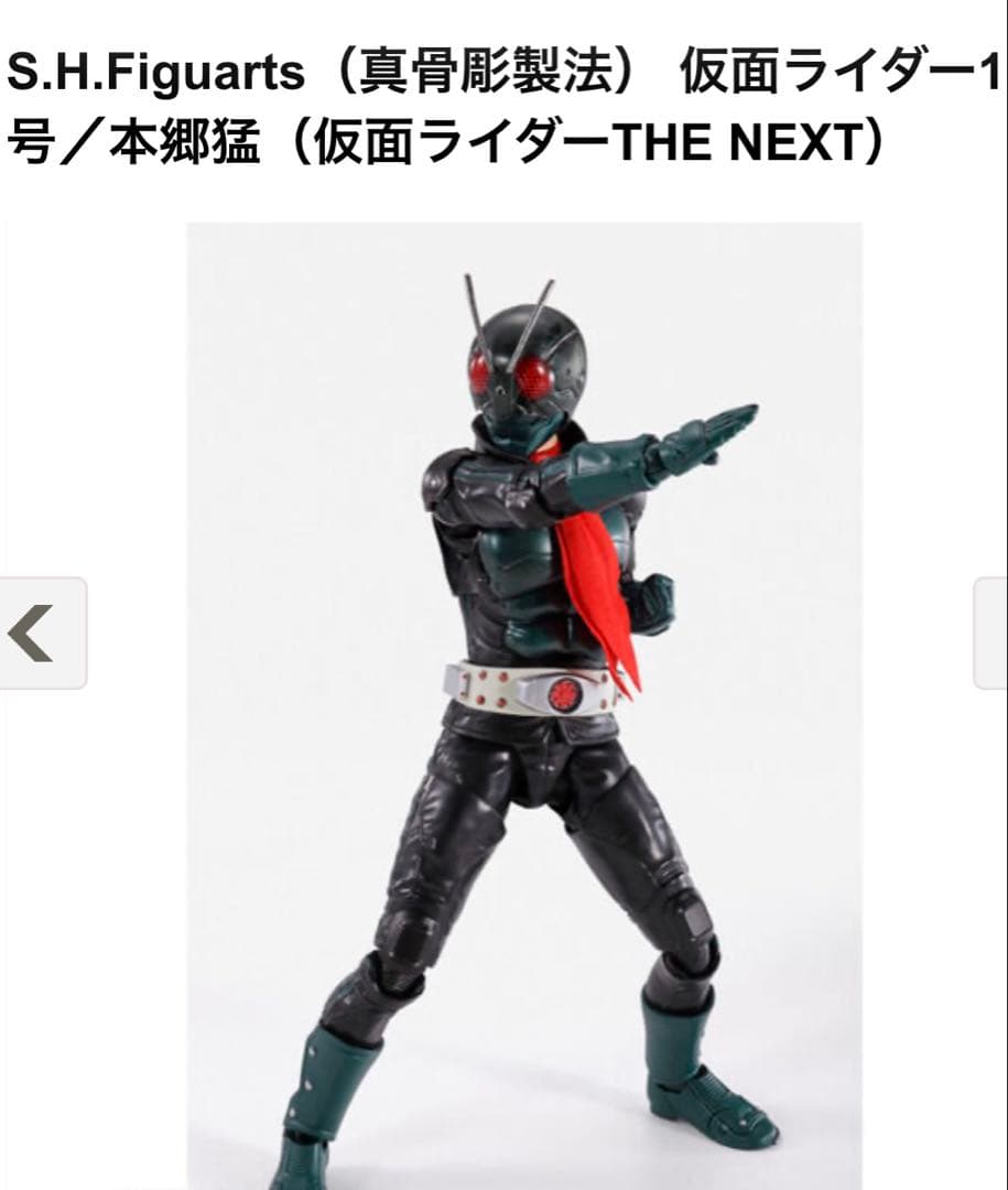真骨彫製法 仮面ライダーTHE NEXT 仮面ライダー1号/本郷猛 新品未開封品