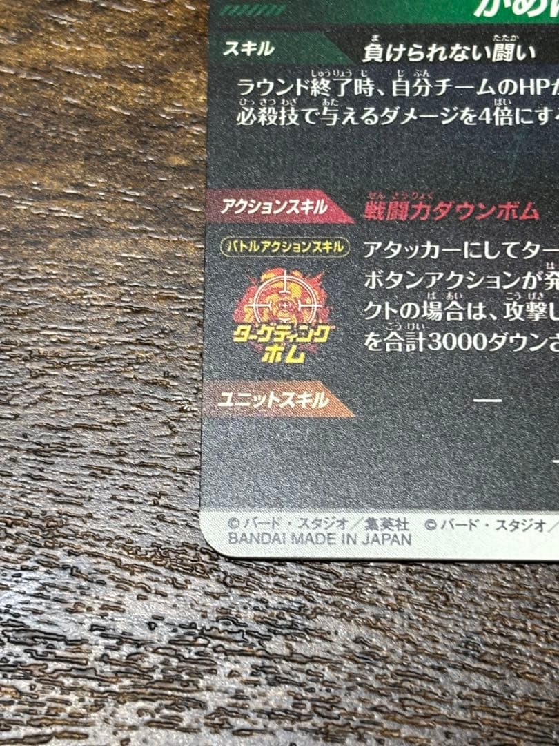 ドラゴンボールスーパーダイバーズアドバンスパック　孫悟空　パラレル