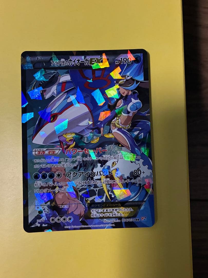 アクア団のカイオーガEX