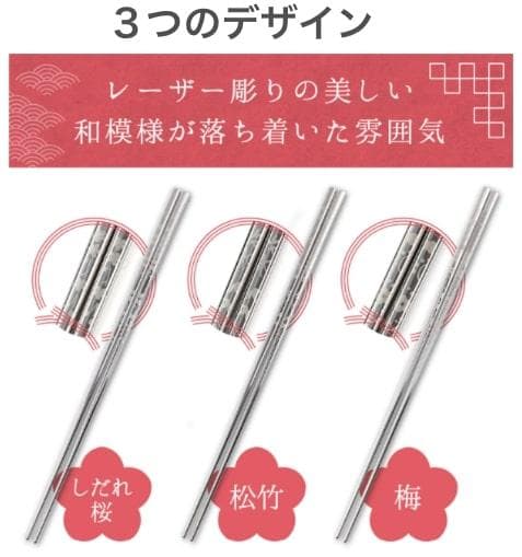 【日本製】チタンのお箸（梅）