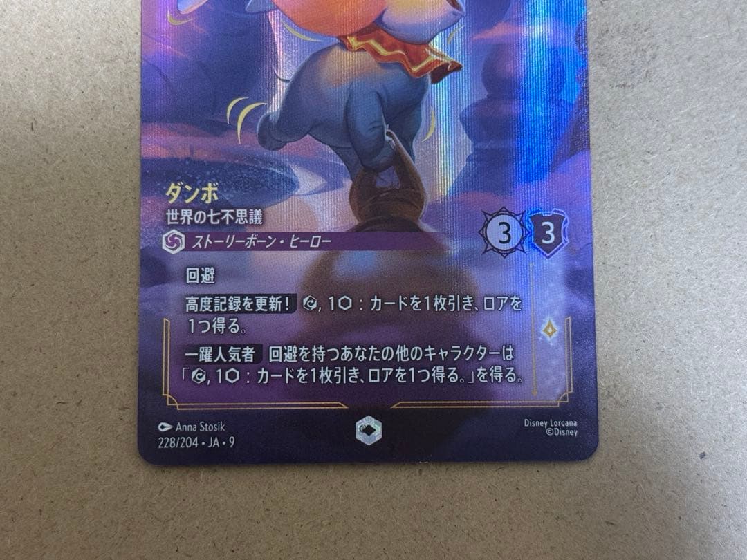 ディズニー ロルカナ ダンボ エンチャンテッド