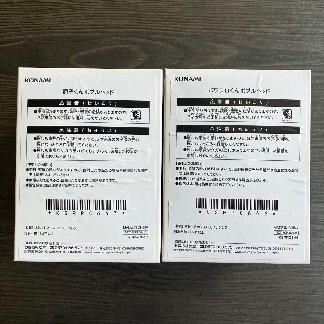 パワプロくんボブルヘッド 調子くんボブルヘッド 2種セット コナミ ノベルティ