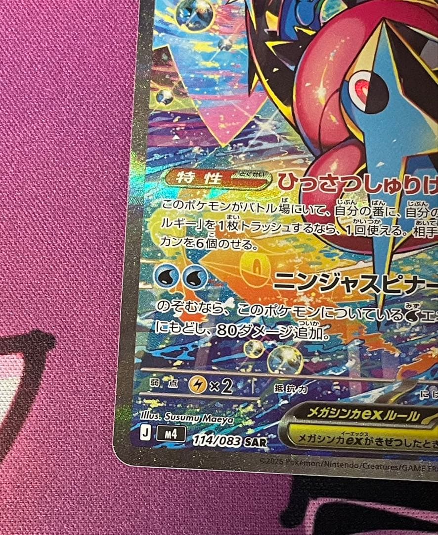 メガゲッコウガex ホミカの演奏 メガドラミドロex AZの安らぎ SAR