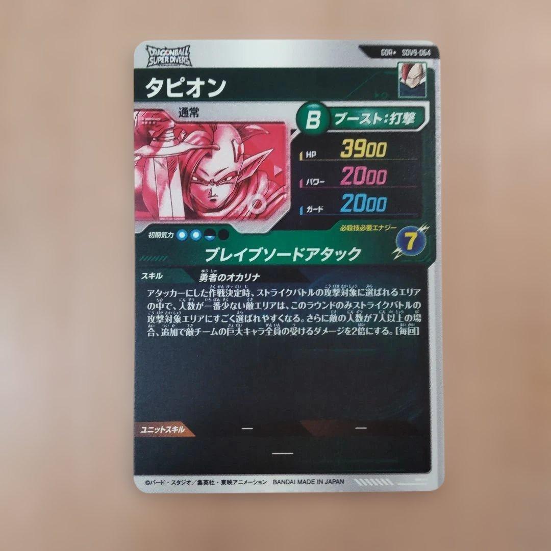 ドラゴンボールダイバーズSDV9パラレル
