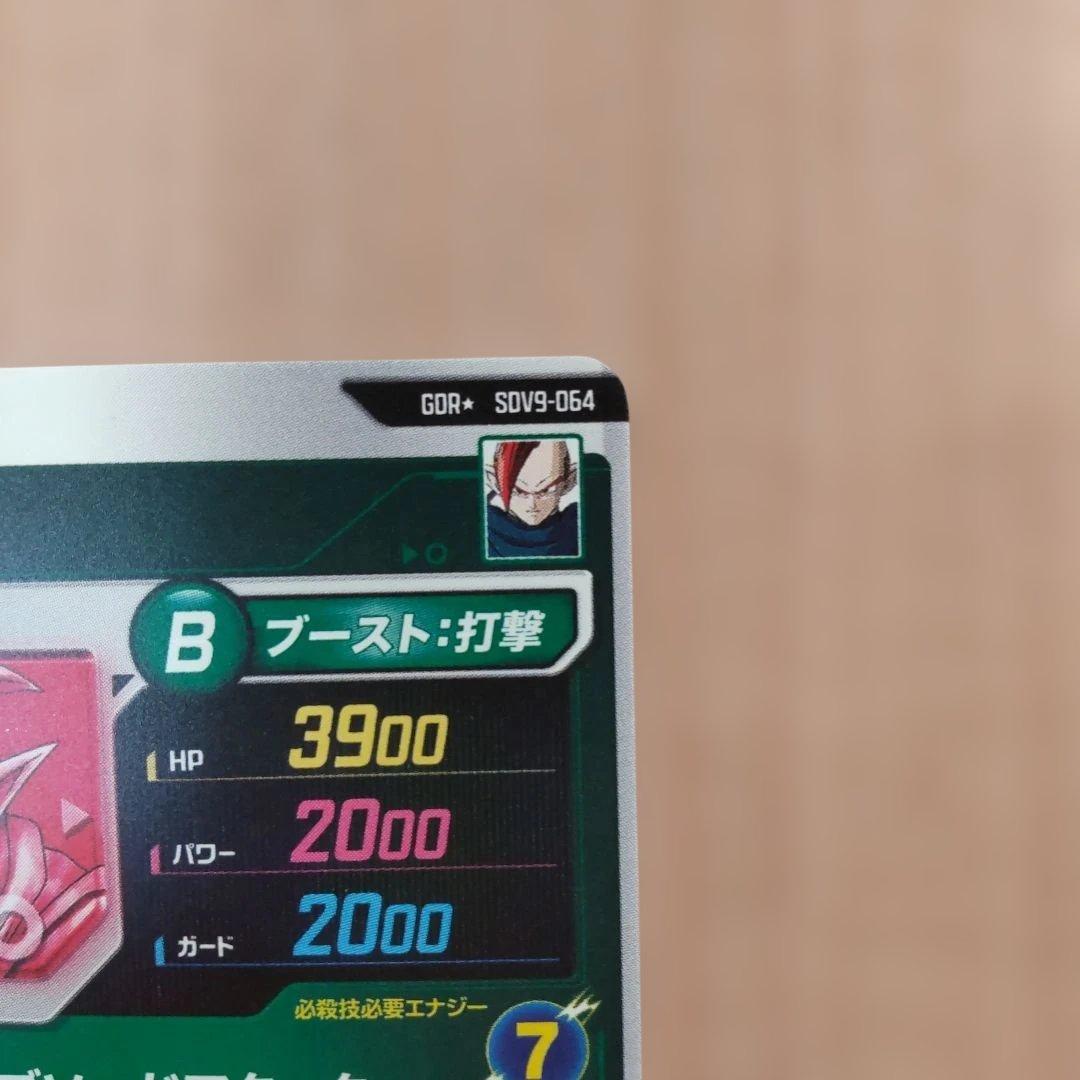 ドラゴンボールダイバーズSDV9パラレル