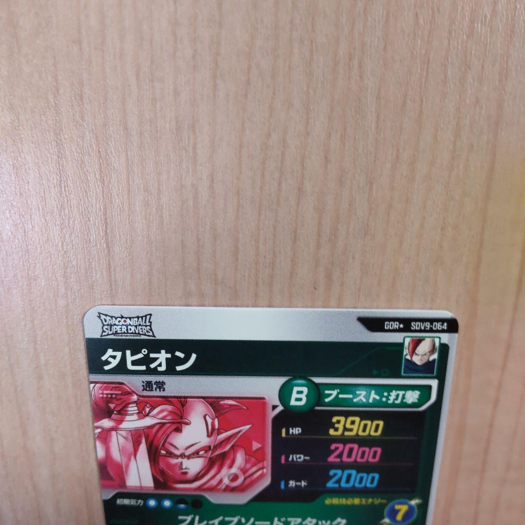 ドラゴンボールダイバーズSDV9パラレル