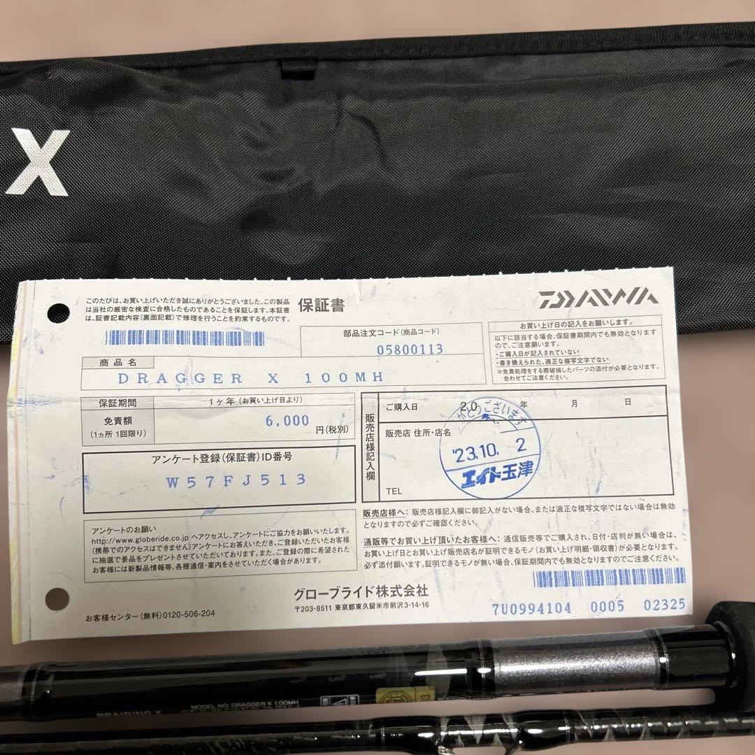 ロッド Daiwa DRAGGER X 100MH