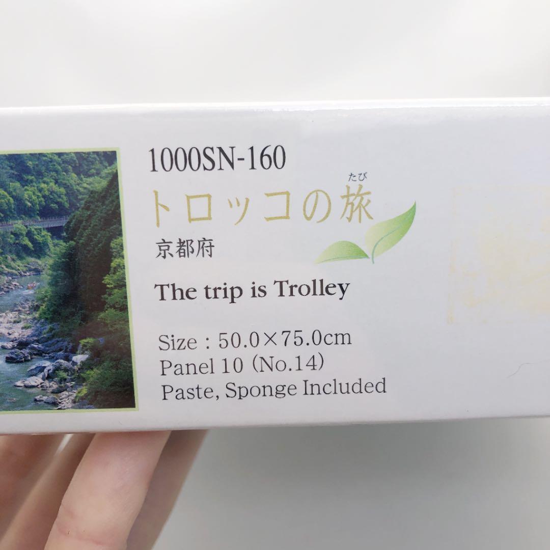 「トロッコの旅」　1000ピースジグソーパズル　三都物語シリーズ