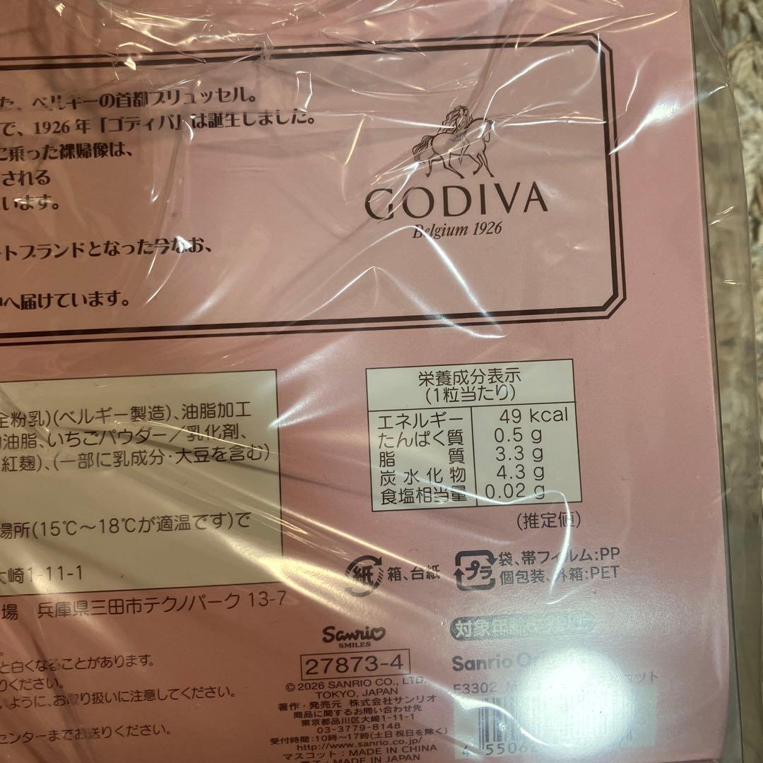 GODIVA ゴディバ マイメロ マスコットホルダー2026年