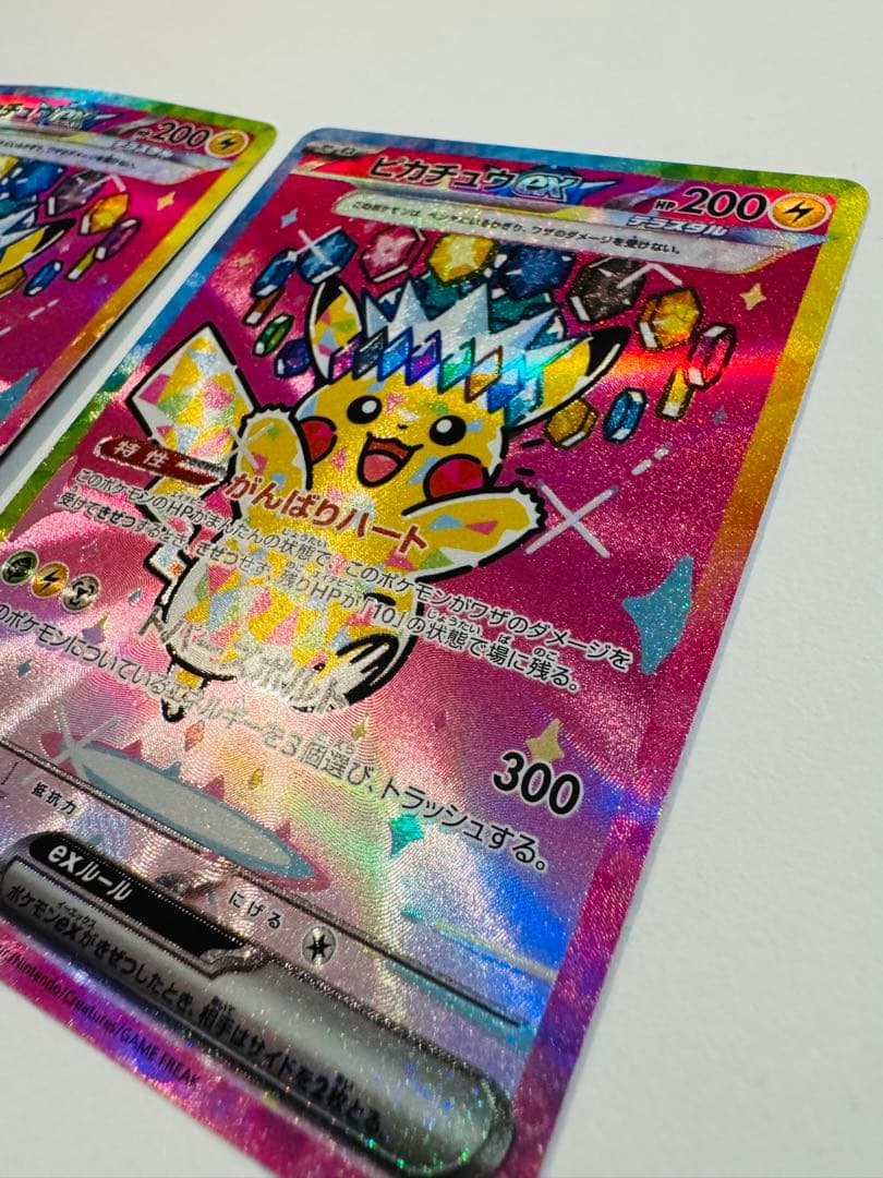 ポケモンカードゲームMEGA M2aピカチュウex SAR ×2枚セット販売