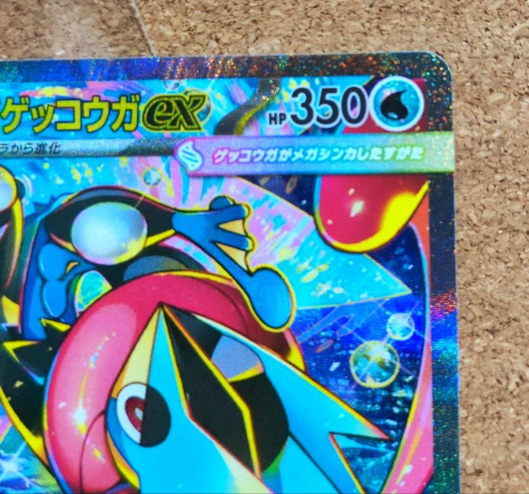 ポケモンカード ニンジャスピナー メガゲッコウガex 114/083 SAR