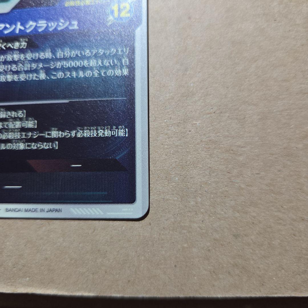 SDV5-070 ジャイアントゴマー:DA ドラゴンボールスーパーダイバーズ