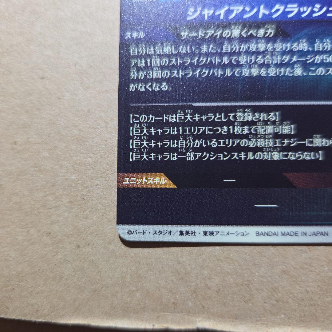 SDV5-070 ジャイアントゴマー:DA ドラゴンボールスーパーダイバーズ