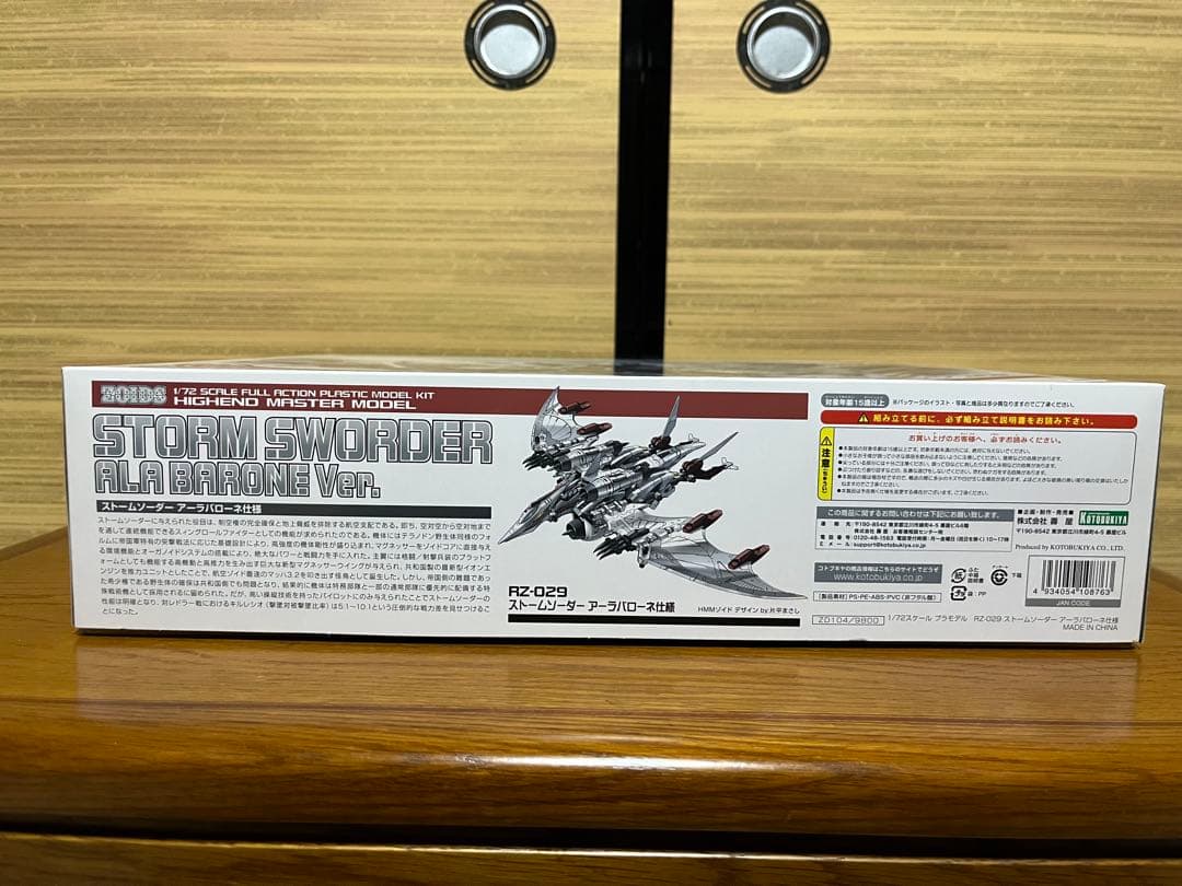 ゾイド HMMストームソーダー アーラバローネ仕様　コトブキヤショップ限定
