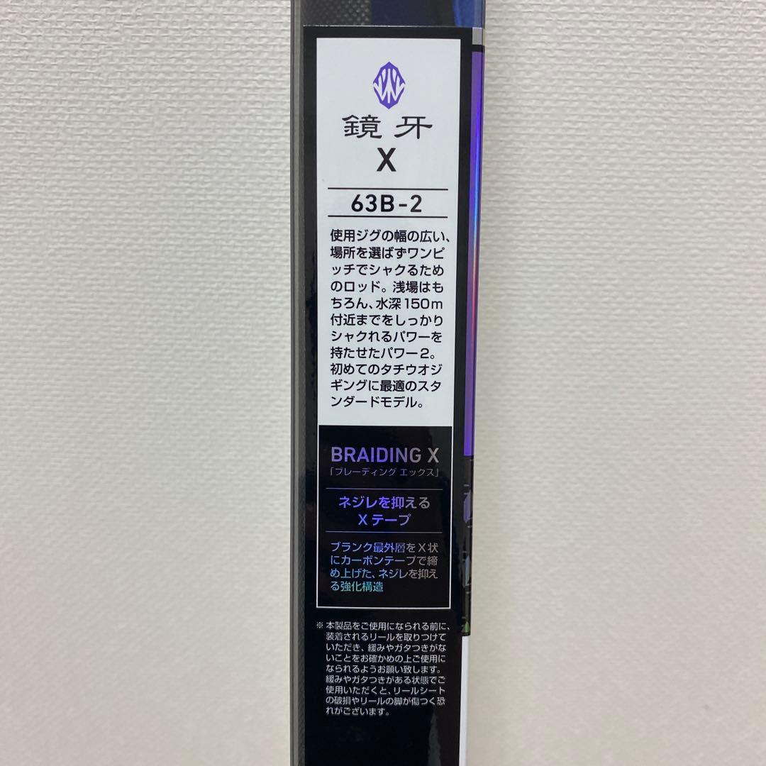 Daiwa鏡牙X63B-2 ダイワ鏡牙　タチウオ　テンヤ
