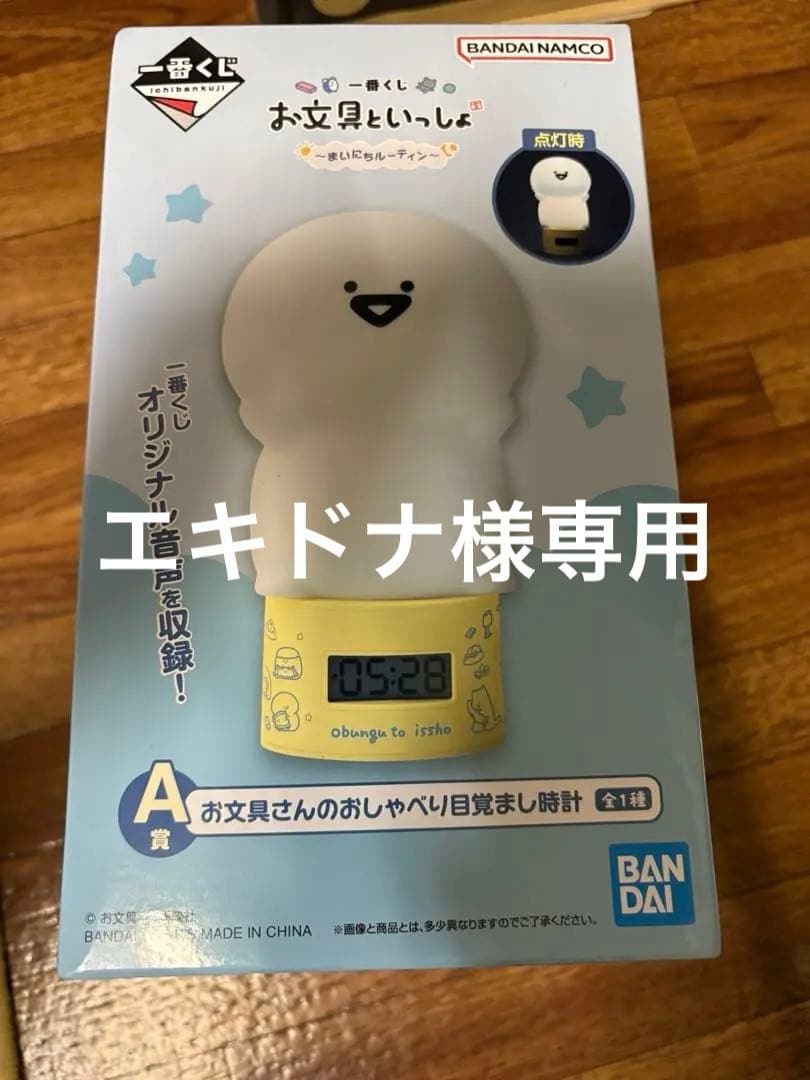 【限定大幅値下げ】お文具といっしょ 一番くじ Ａ賞 目覚まし時計 【お文具さん】