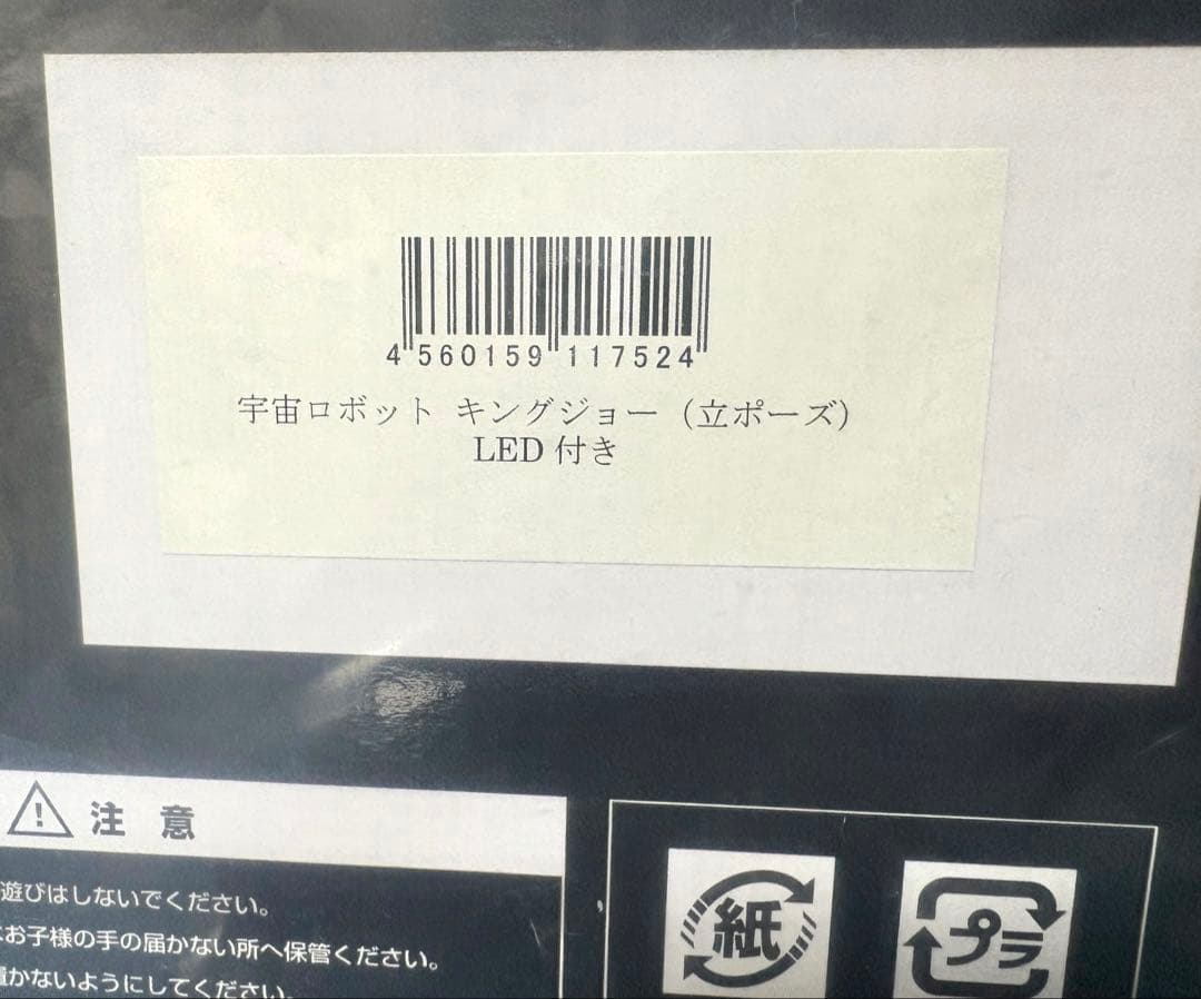 ◆最終値下特価◆新品CCP特撮シリーズ1/6 キングジョー　立ポーズ　LED付き