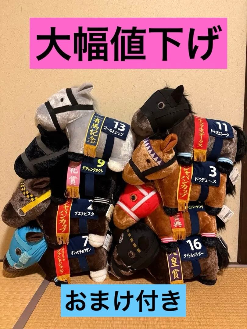 サラブレッドコレクション　ふわふわBIG ぬいぐるみ8頭セット＋おまけ付き
