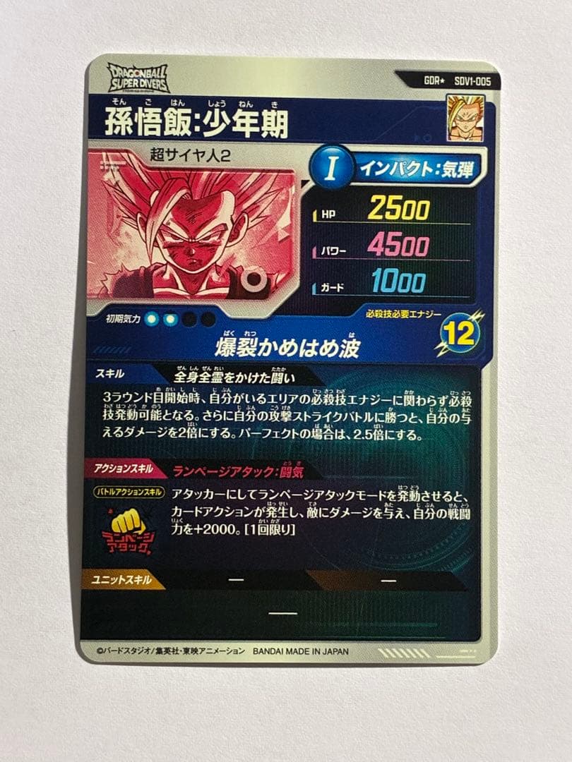 ドラゴンボールダイバーズ SDV1-005 パラレル 孫悟飯 GDR⭐︎