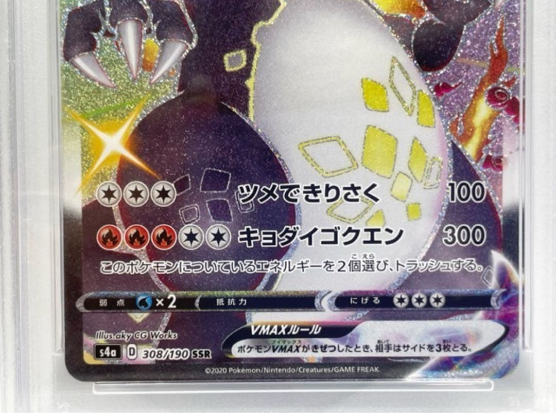 135/NC944 ★中古☆ 〔PSA10鑑定済〕リザードンVMAX【SSR】