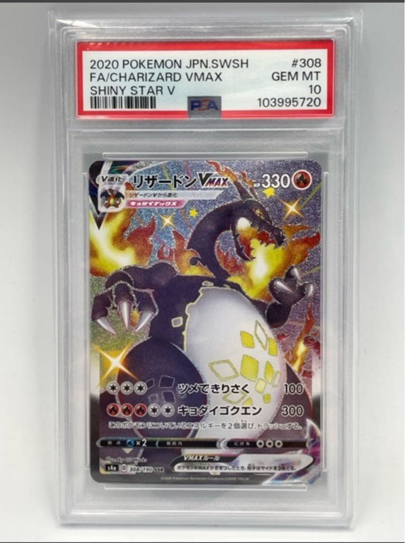 135/NC944 ★中古☆ 〔PSA10鑑定済〕リザードンVMAX【SSR】
