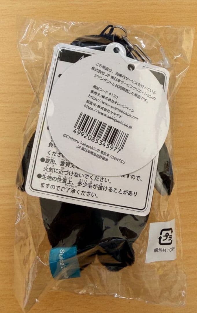 限定完売Suicaペンギン　アテンダント版　マスコットキーホルダー