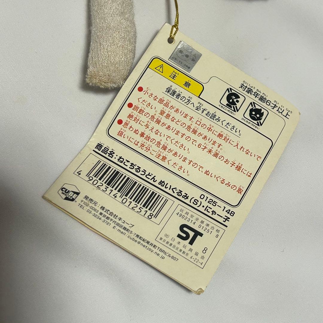 レア 希少 ねこぢる ぬいぐるみ ねこぢるうどん にゃー子 紙タグ付き 当時物