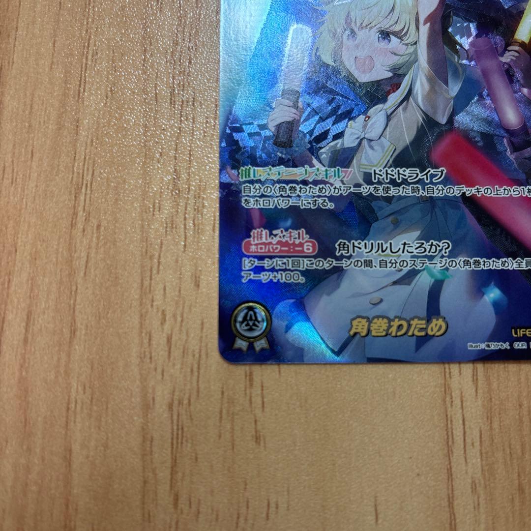 ホロライブカード ディーヴァフィーバー OUR 角巻わため 1枚