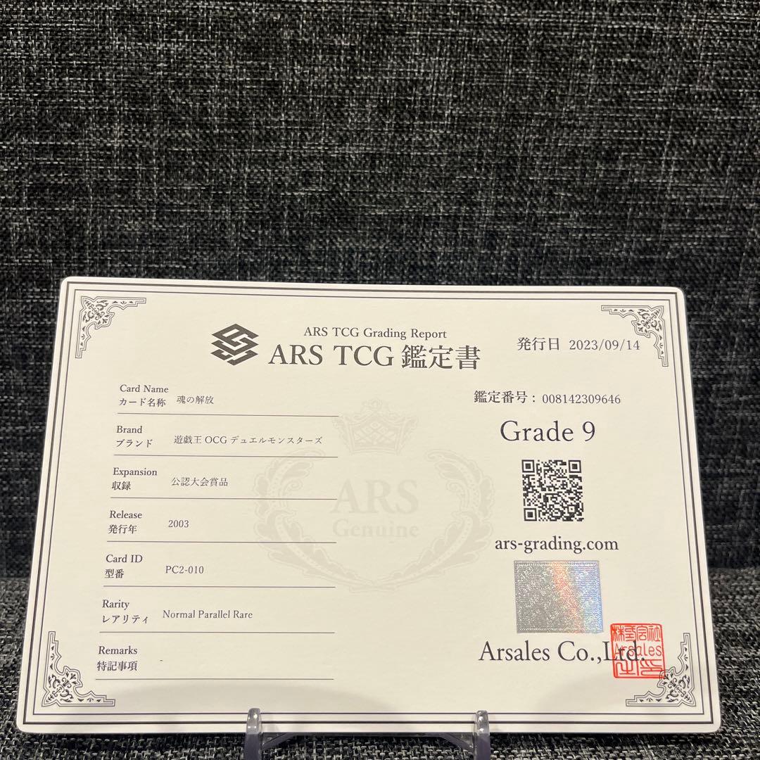 魂の解放　ノーマルパラレル　PC2-010 ARS9