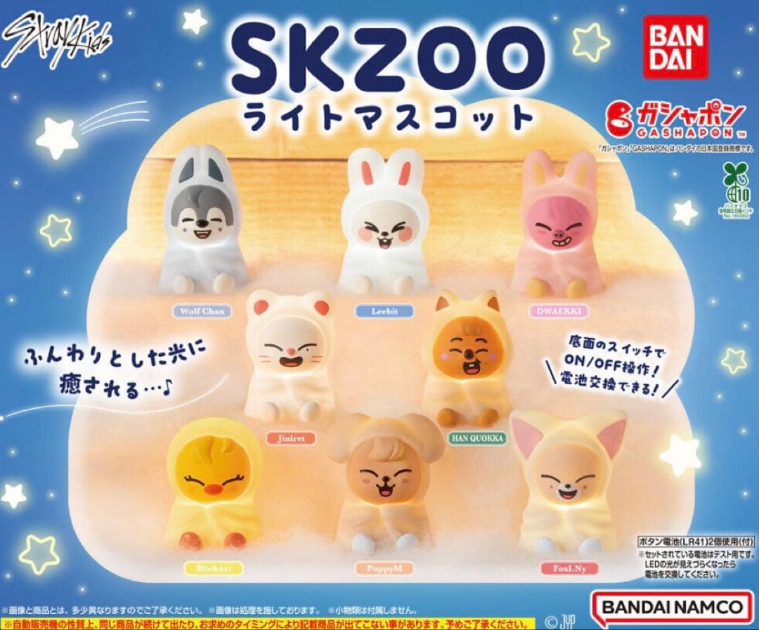 StrayKids SKZOOライトマスコット 8種コンプリート 新品 ガチャ