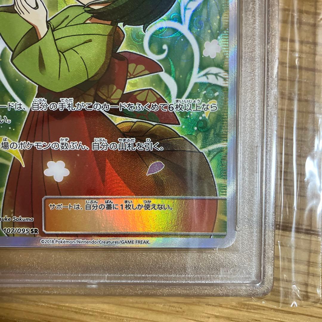 リ*ー様 エリカのおもてなし　SR PSA10