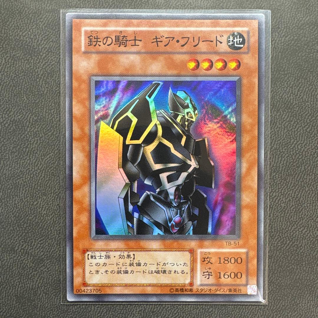 遊戯王 鉄の騎士ギアフリード スーパーレア 美品 ---2