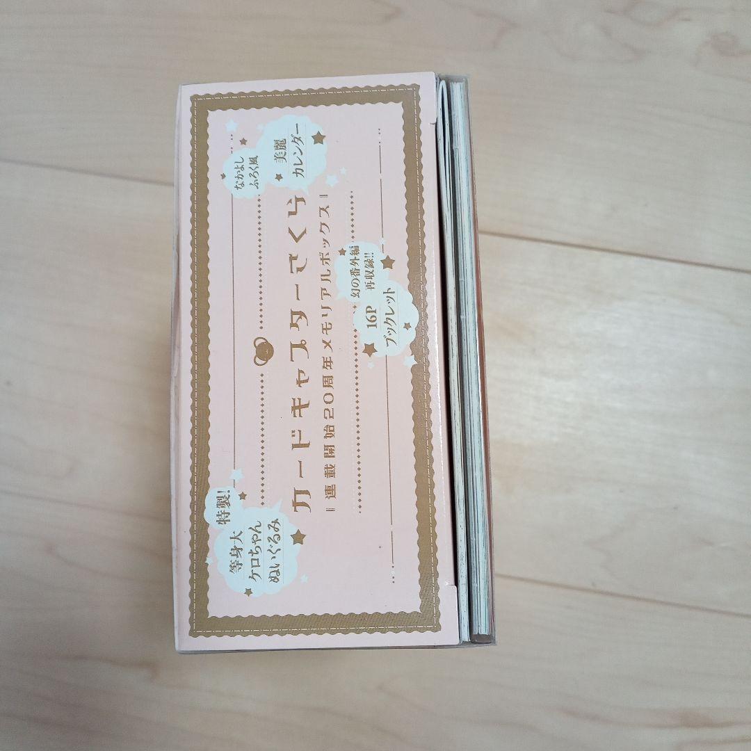 カードキャプターさくら　メモリアルボックス　レトログッズ