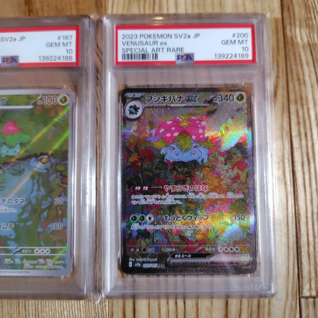 【PSA9 10】フシギバナ ex SAR 200/165 151 進化　3連番