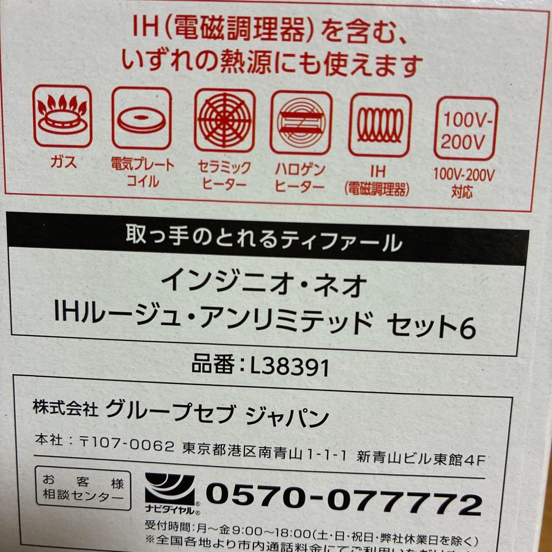 ティファール インジニオネオ IHルージュ・アンリミテッド ソースパン 取っ手