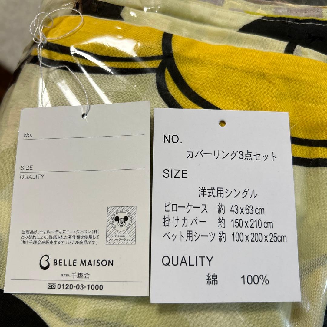 新品　ベルメゾン　ディズニー 洋式用シングル　綿100% 寝具カバーリングセット