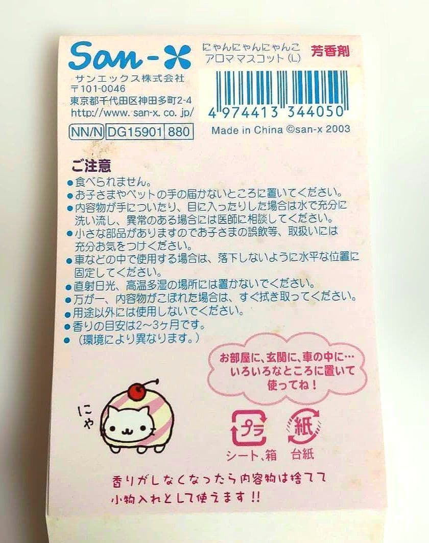にゃんにゃんにゃんこ　アロママスコット　クリームソーダ風　San-X　激レア