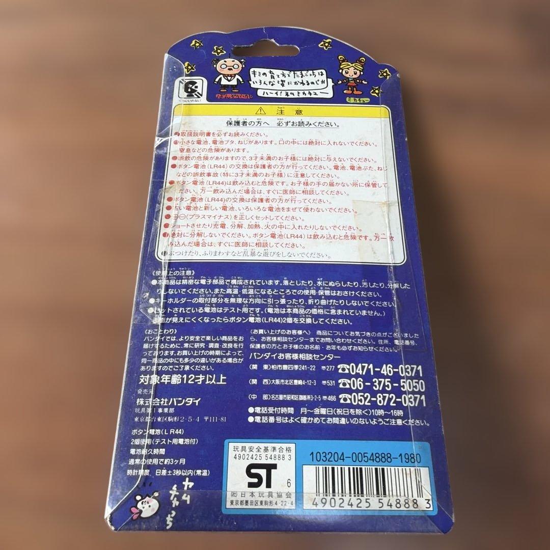 動作確認済み!! たまごっち 本体 時計柄 まめっち おやじっち
