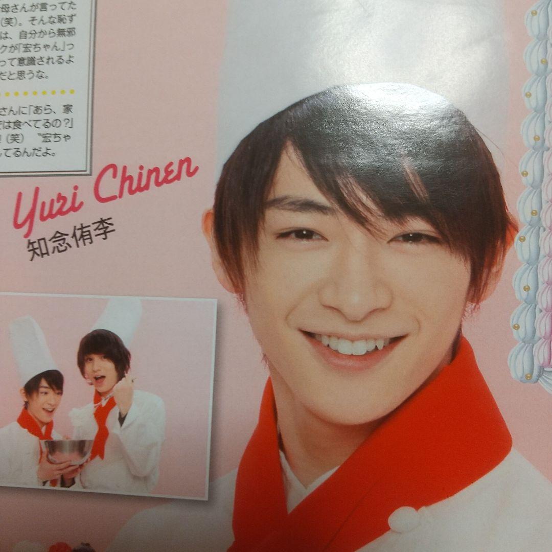 Hey! Say! JUMP雑誌切り抜きHeySayJUMP伊野尾慧有岡ふ湯タビ