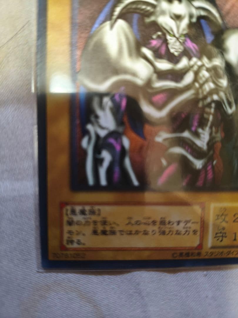 デーモンの召喚 闇属性 2500攻撃力