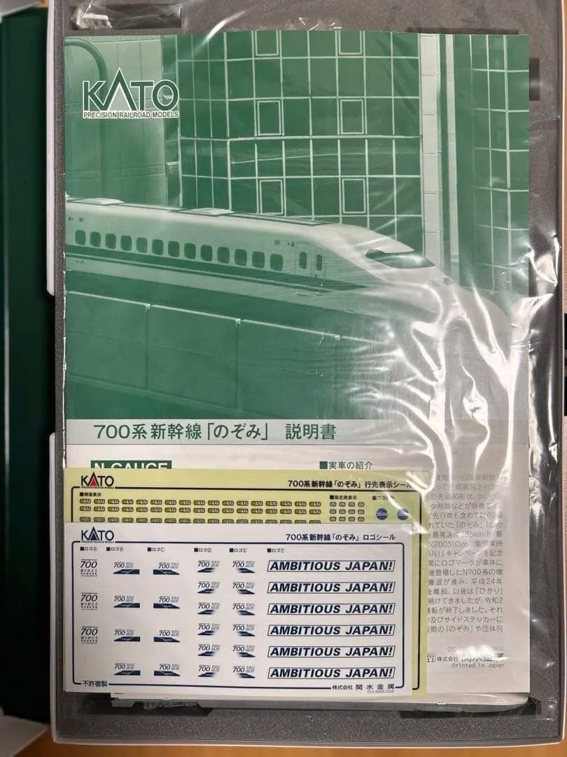 #KATO 700系新幹線「のぞみ」 基本セット8両セット、増結セット8両