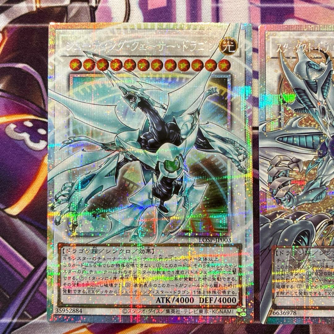 遊戯王　シューティングクェーサー　スターダスト　オーバーフレーム　プリズマ　④