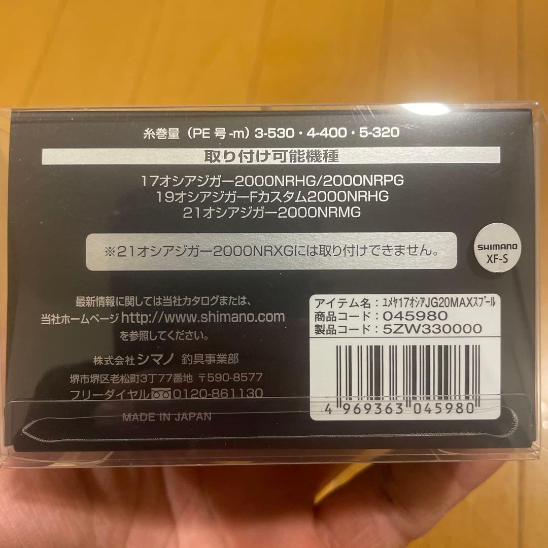 オシアジガー2000MAXスプール