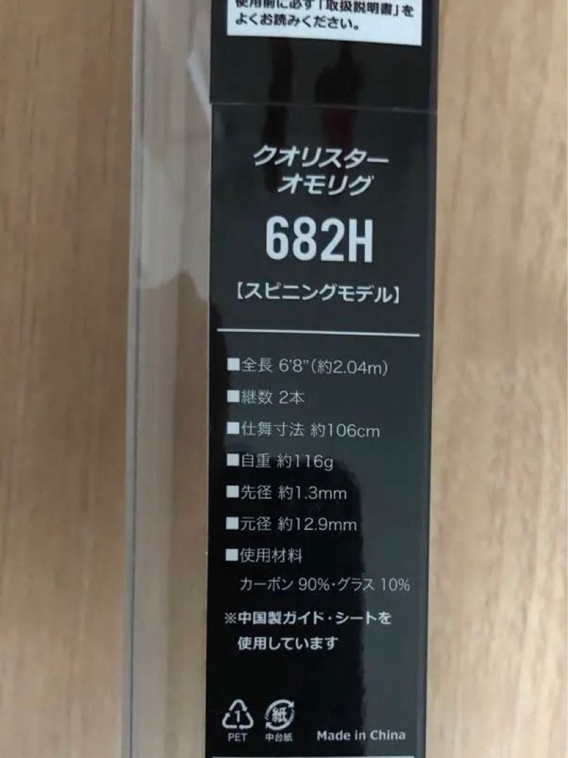 プロマリン　クオリスターオモリグ　682H　オモリ付き
