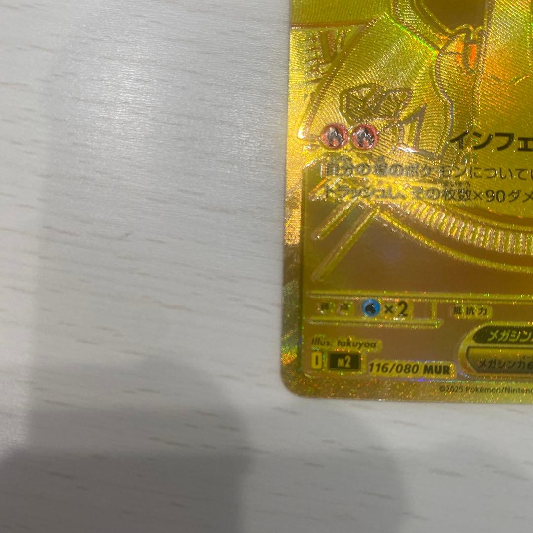 メガリザードンX ex MUR
