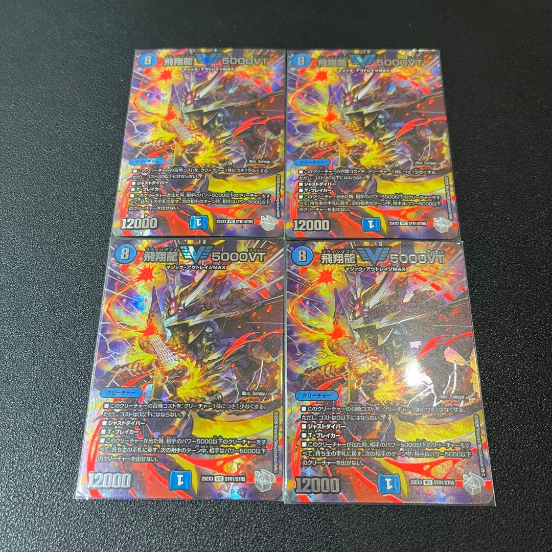 【デュエマ】飛翔龍 5000vt 超銀トレジャー　4枚セット