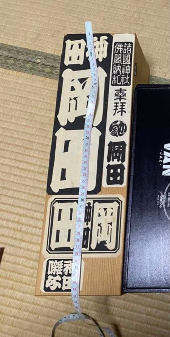 江戸消防　千社札　納札　神輿 祭 vanjac 小物入れ