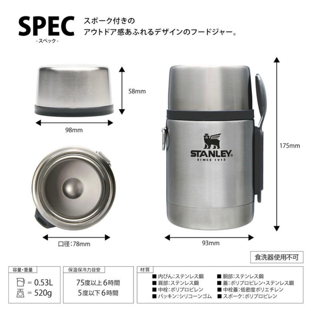 【新品】スタンレー　フードジャー　0.53ml